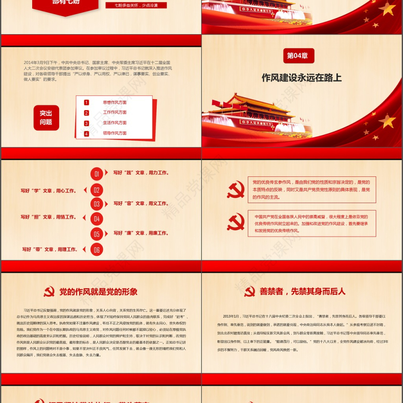 党政风优质作风建设永远在路上党政PPT模板