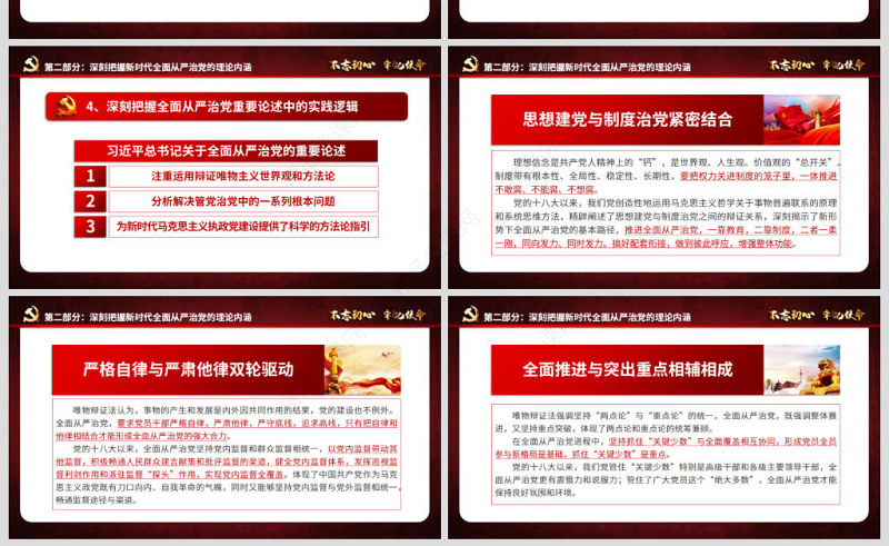 新时代全面从严治党PPT基层党员干部党风廉政建设微党课课件教案