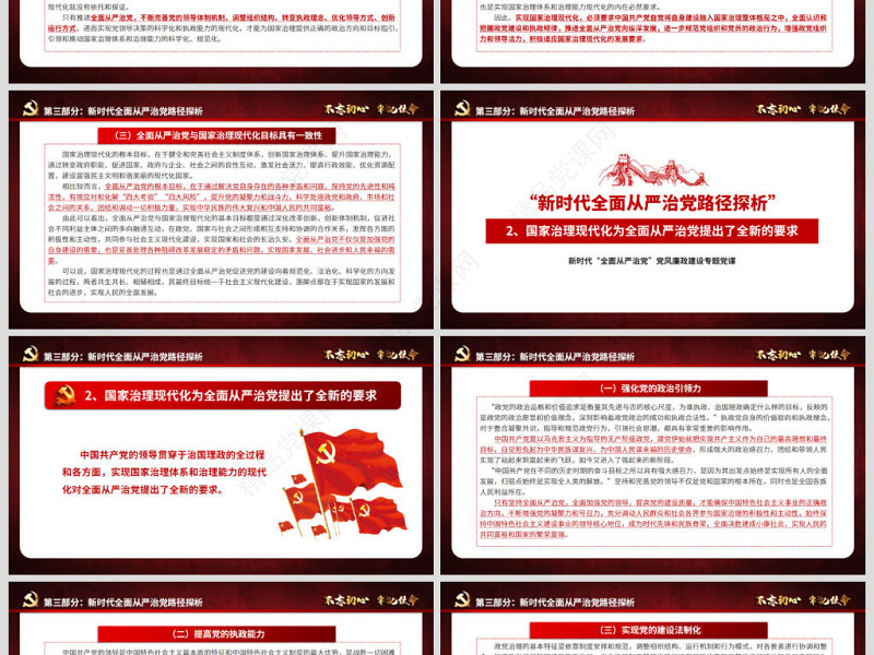 新时代全面从严治党PPT基层党员干部党风廉政建设微党课课件教案