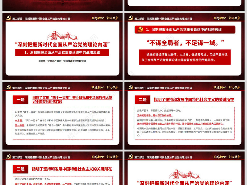 新时代全面从严治党PPT基层党员干部党风廉政建设微党课课件教案