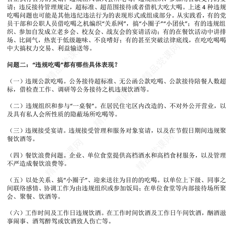 党纪党课PPT违规吃喝六问六答课件下载(讲稿)