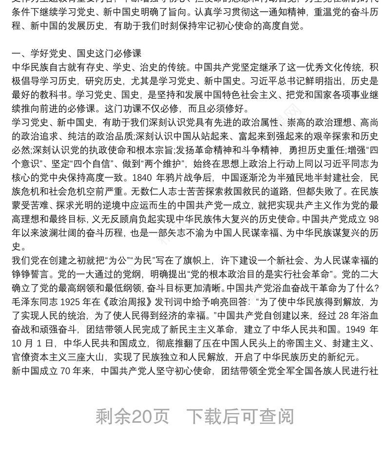 【2021党史教育党课讲稿】党史的主题教育党课讲稿11篇