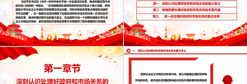 大气党政处理好政府和市场关系ppt微党课