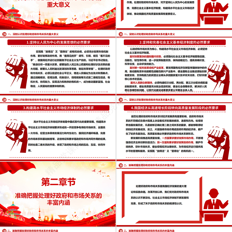 大气党政处理好政府和市场关系ppt微党课