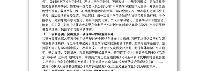 20xx年上半年党支部理论学习中心组关于学习情况报告范文