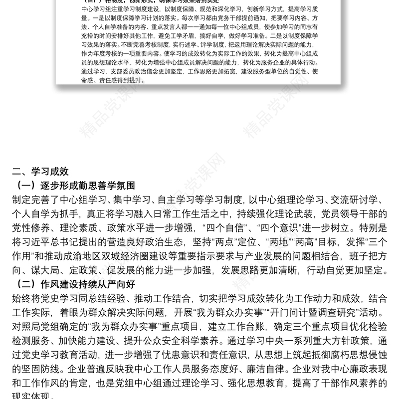 20xx年上半年党支部理论学习中心组关于学习情况报告范文