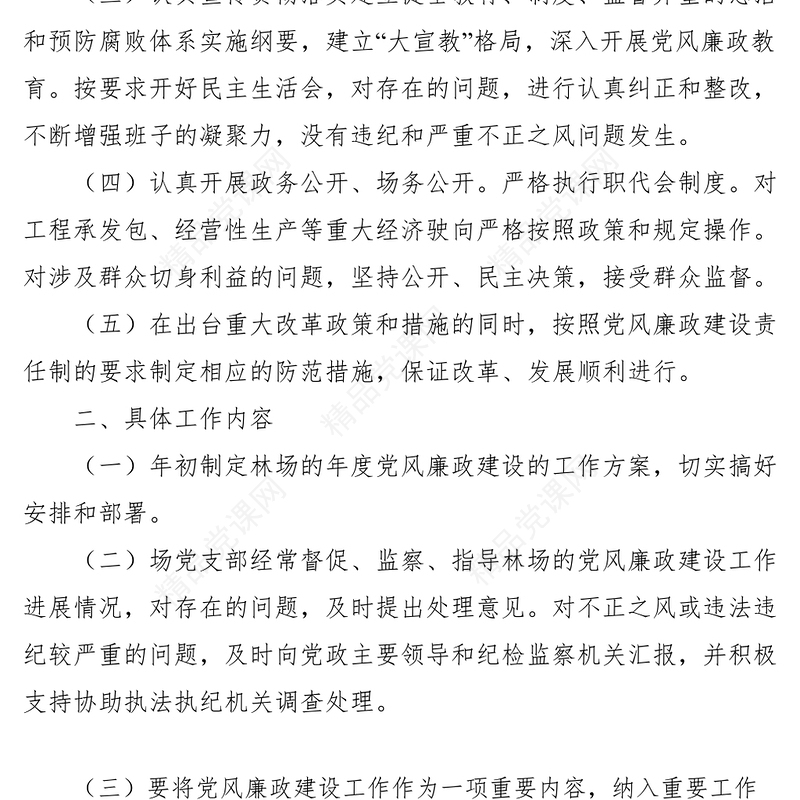 2021XX党政班子党风廉政建设责任制