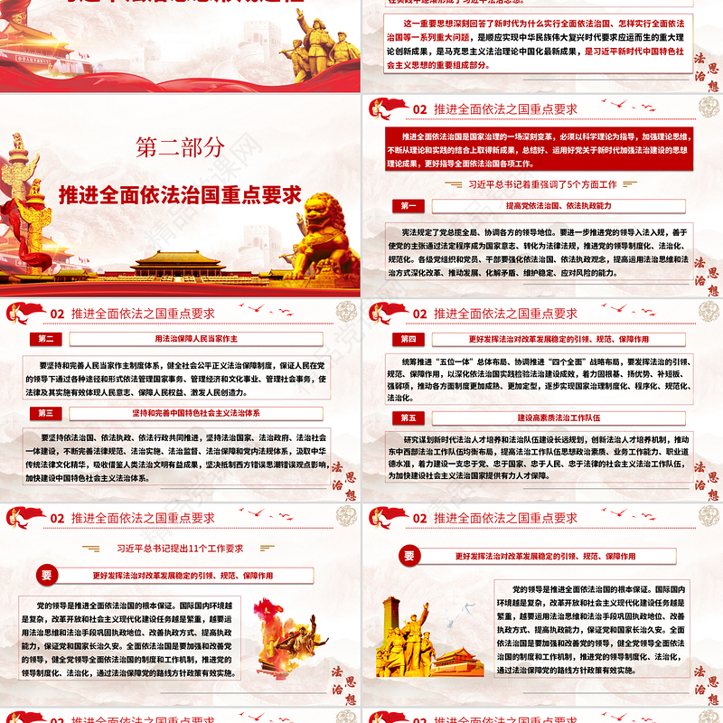 党政风优质党政风习近平法治思想奋进新征程法制筑根基ppt