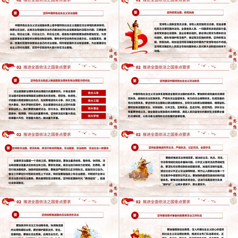 党政风优质党政风习近平法治思想奋进新征程法制筑根基ppt