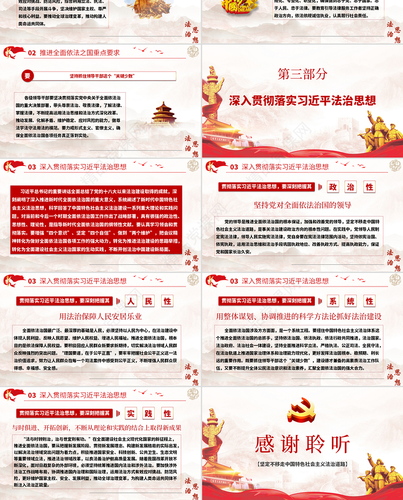 党政风优质党政风习近平法治思想奋进新征程法制筑根基ppt