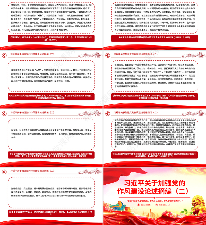 党政风习近平关于加强党的作风建设论述摘编（二）党课课件