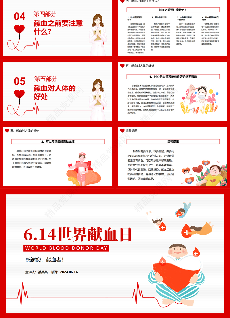 世界献血者日20周年PPT大气简洁无偿献血科普宣传课件