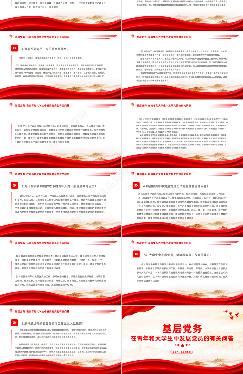 红色简洁在青年和大学生中发展党员的有关问答党组织建设基层党务PPT课件下载