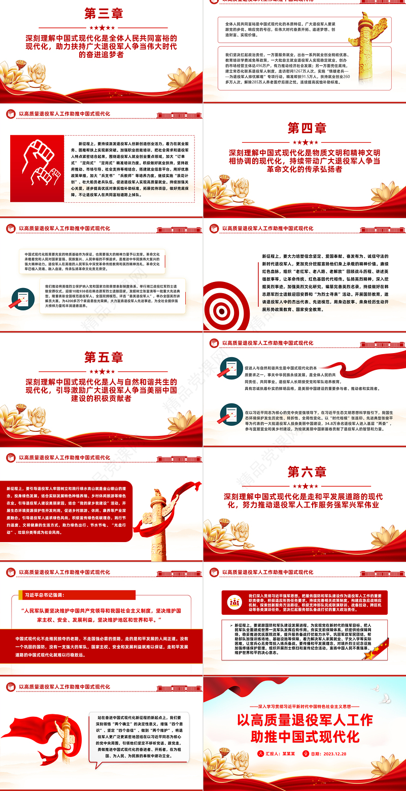 精美风以高质量退役军人工作助推中国式现代化PPT学习思想教育党课下载