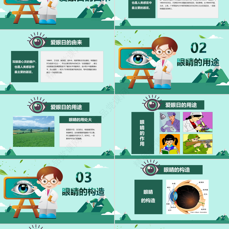 原创全国爱眼日眼睛保护视力保护眼睛PPT模板-版权可商用