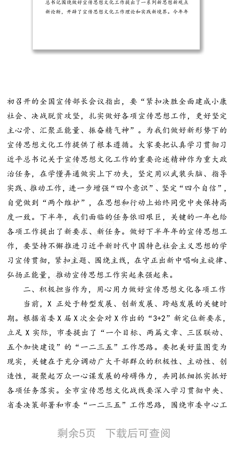 在调研全市宣传思想文化系统时的讲话