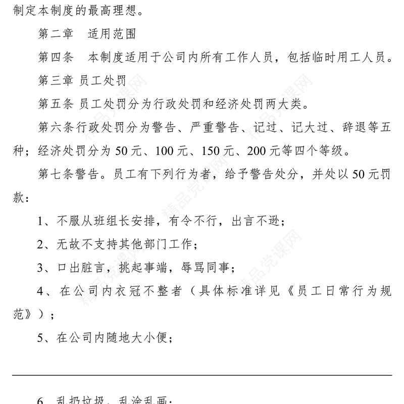 员工奖惩制度1