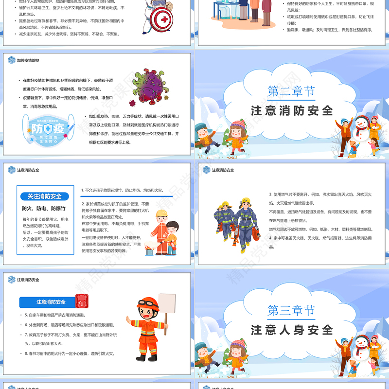 2023寒假安全家长会PPT精美卡通寒假安全教育告家长书主题班会模板课件
