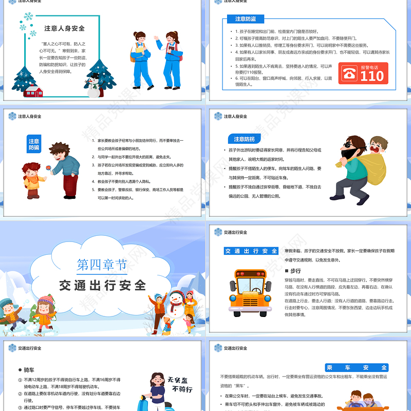 2023寒假安全家长会PPT精美卡通寒假安全教育告家长书主题班会模板课件