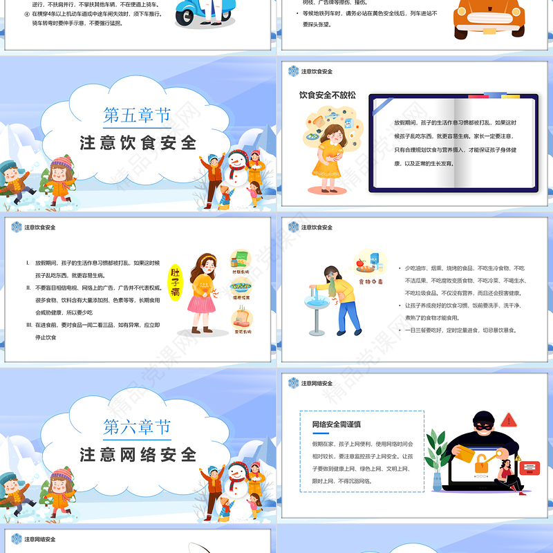 2023寒假安全家长会PPT精美卡通寒假安全教育告家长书主题班会模板课件