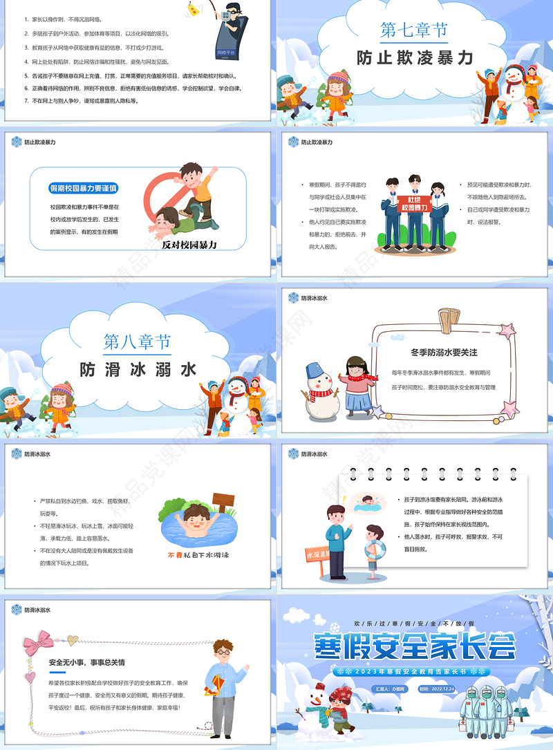 2023寒假安全家长会PPT精美卡通寒假安全教育告家长书主题班会模板课件