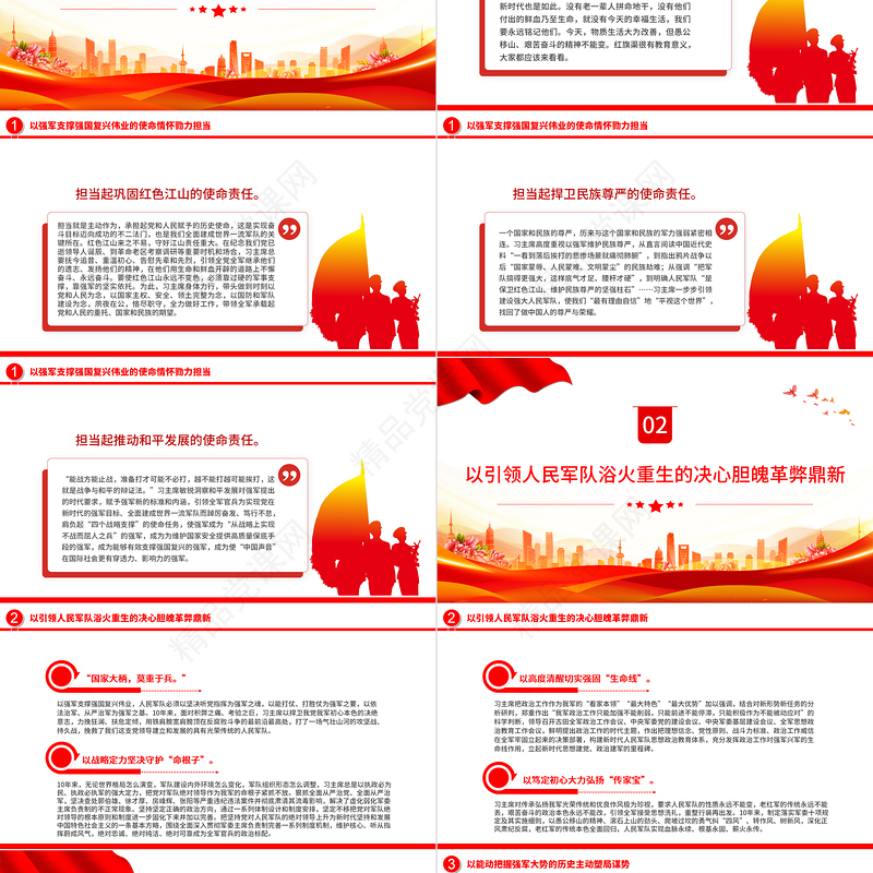 2023以不可阻挡之势迈向世界一流军队PPT极简风习近平强军思想领航强军伟业的壮阔实践和重大成就专题党课课件模板