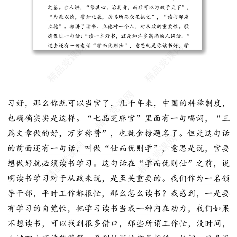 加强人生修养树立正确的人生观价值观-在区政府廉政党课上的讲稿