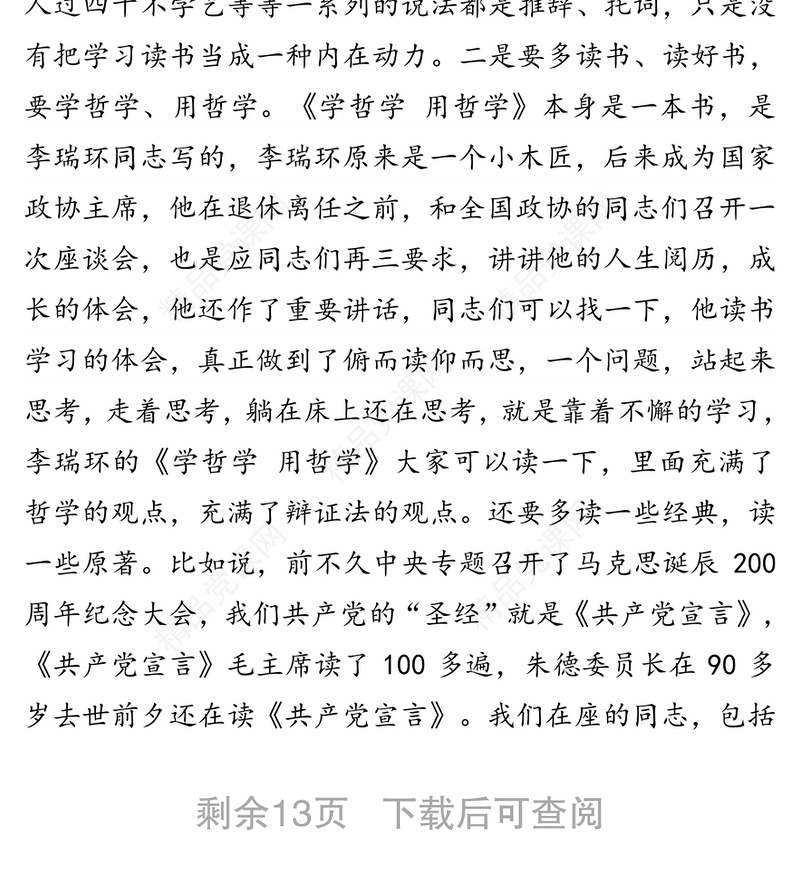 加强人生修养树立正确的人生观价值观-在区政府廉政党课上的讲稿
