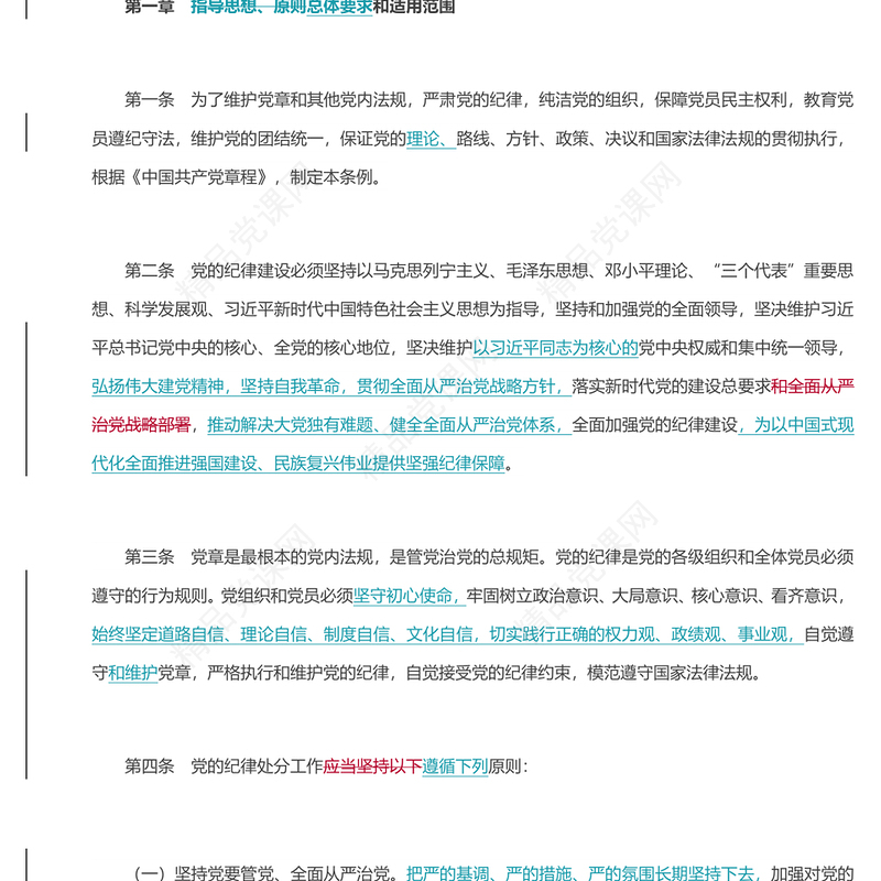 党政风简约PPT中国共产党纪律处分条例（2023年新旧对照版）党课课件(讲稿)