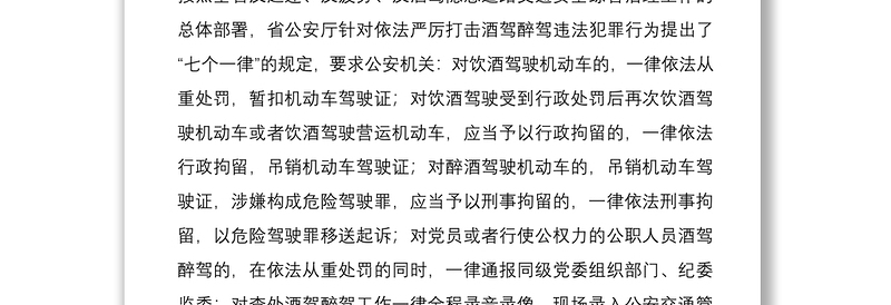 领导讲话在全县珍爱生命拒绝酒驾主题宣传活动上的讲话范文