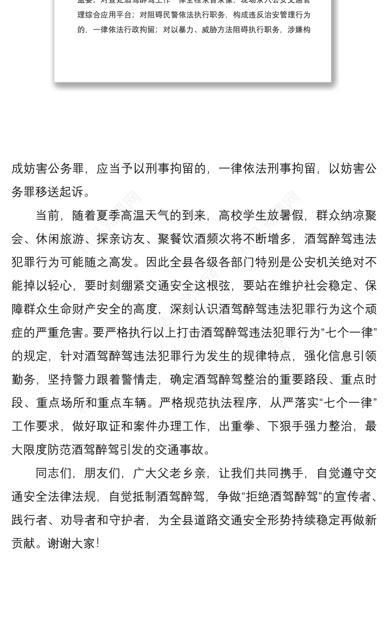 领导讲话在全县珍爱生命拒绝酒驾主题宣传活动上的讲话范文