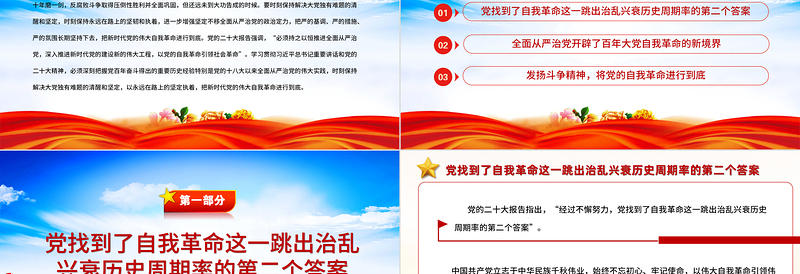 把新时代党的伟大自我革命进行到底PPT党政精美简洁党员干部廉政教育专题党课