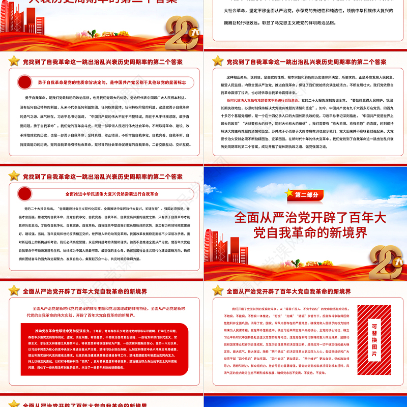 把新时代党的伟大自我革命进行到底PPT党政精美简洁党员干部廉政教育专题党课