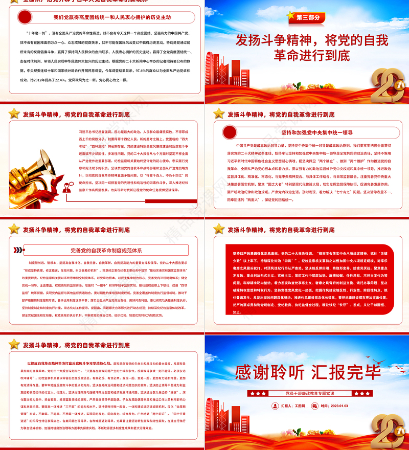 把新时代党的伟大自我革命进行到底PPT党政精美简洁党员干部廉政教育专题党课