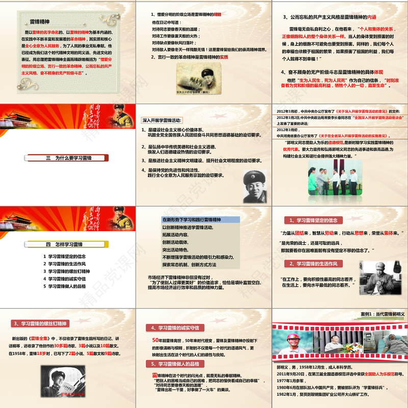 学习雷锋精神党课PPT课件