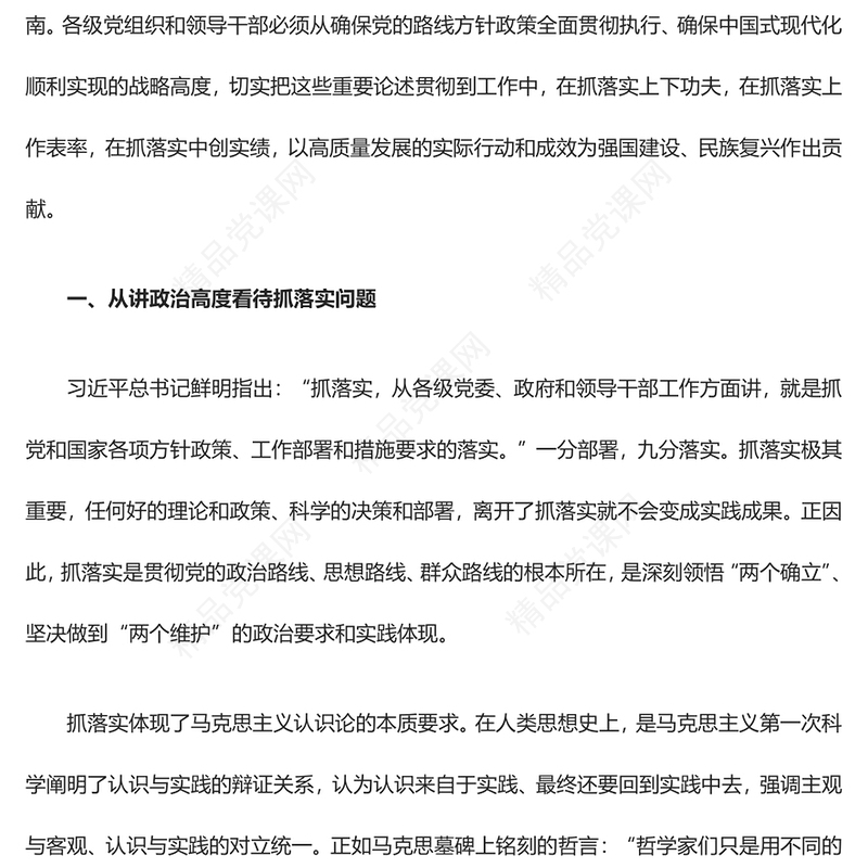 纲领抓落实的基本遵循PPT党政风我党的光荣传统和优良作风课件模板(讲稿)