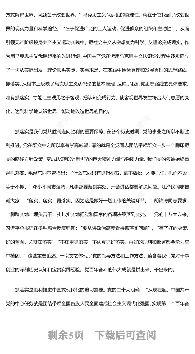纲领抓落实的基本遵循PPT党政风我党的光荣传统和优良作风课件模板(讲稿)