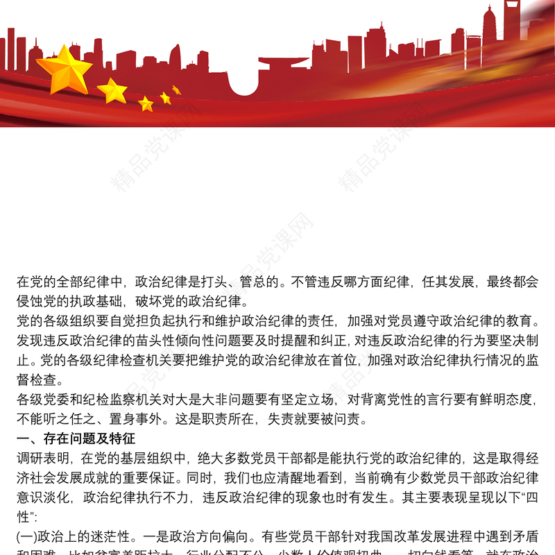 党支部执行上级党组织决定方面存在的问题及整改措施3篇