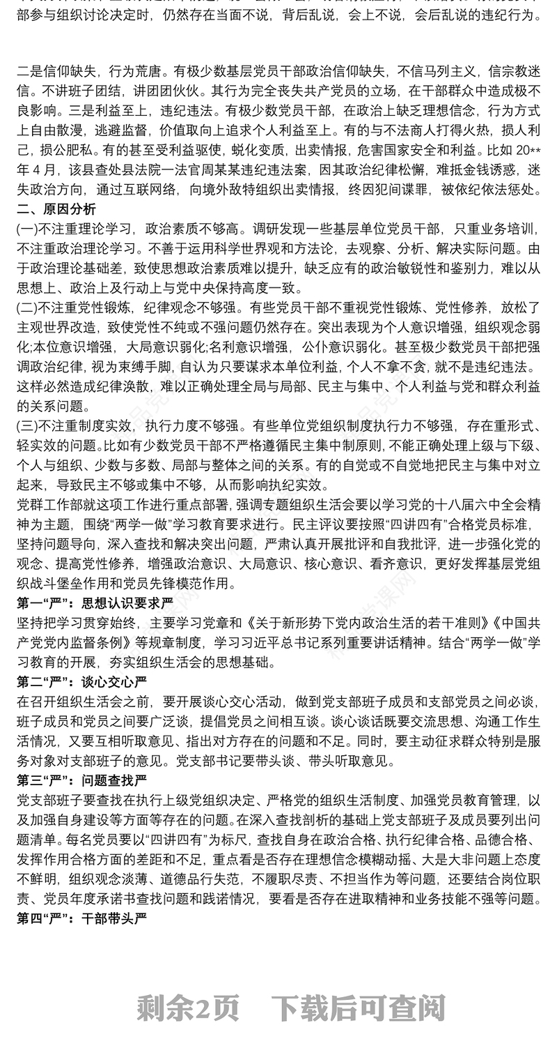 党支部执行上级党组织决定方面存在的问题及整改措施3篇
