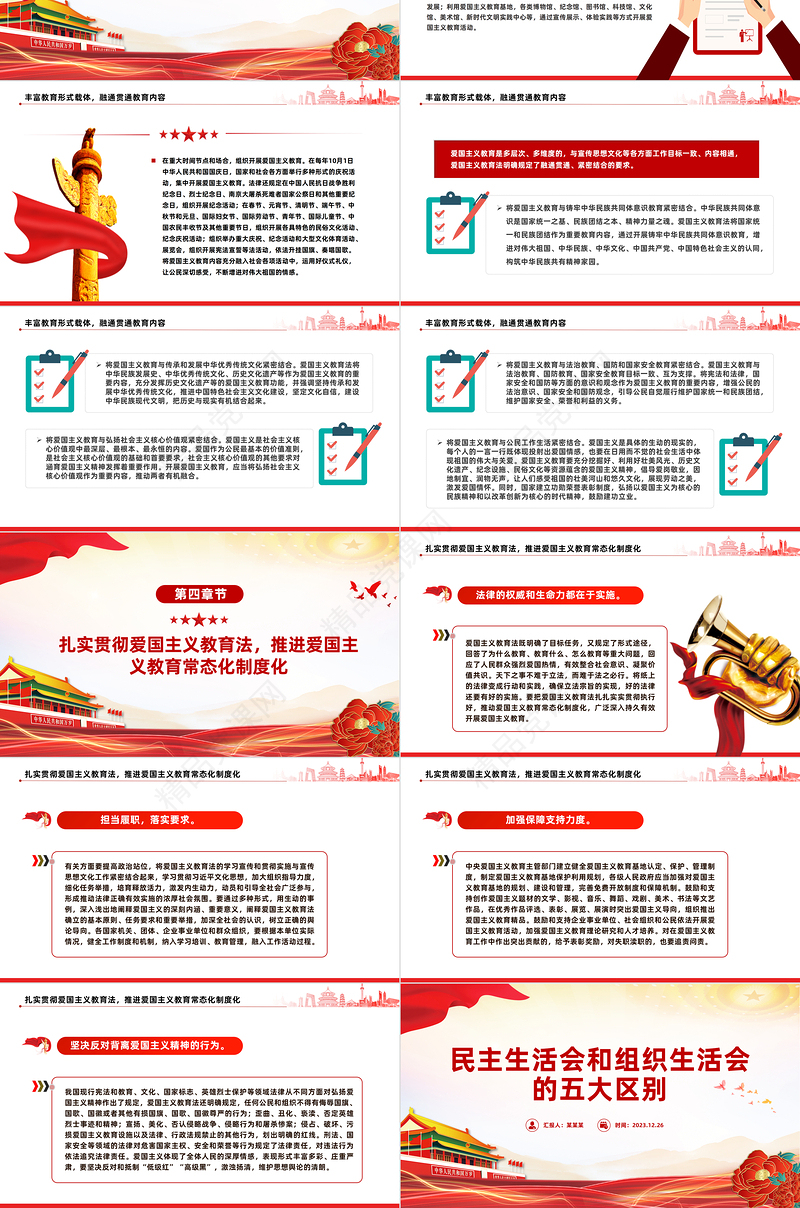 有力推动爱国主义教育广泛深入持久有效开展PPT深入认识中华人民共和国爱国主义教育法课件