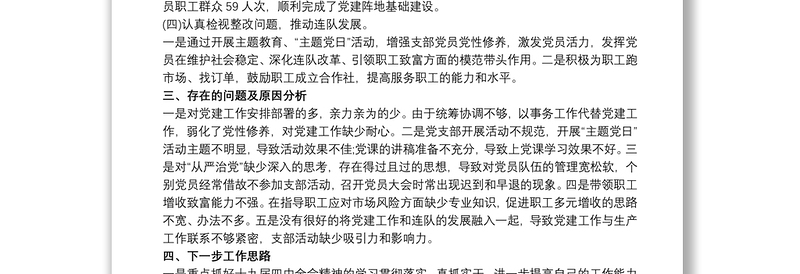 20xx年度党支部书记抓党建述职报告