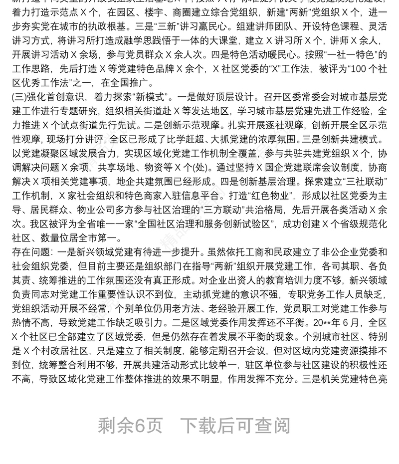 20xx年度党支部书记抓党建述职报告