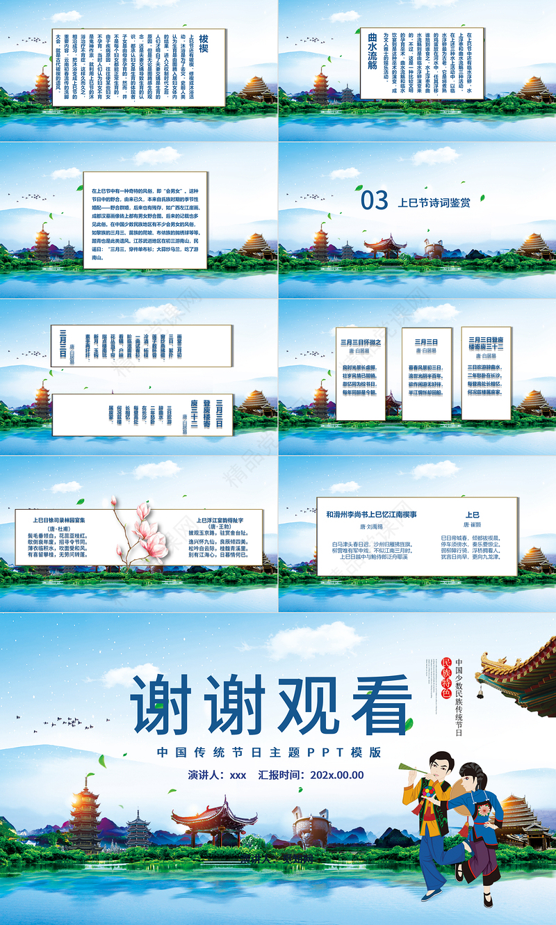 中国少数民族传统节日三月三上巳节PPT模板