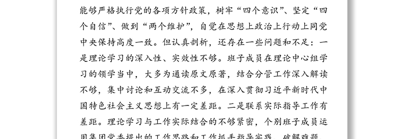 企业领导班子X严重违纪违法案以案促改专题民主生活会对照检查材料