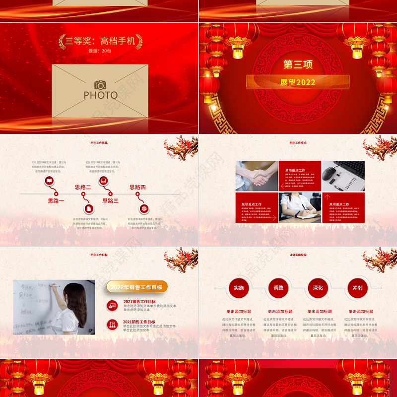 虎年誓师大会PPT虎年震撼炫酷企业年会年终员工表彰大会颁奖典礼模板