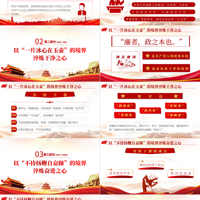 淬炼年轻干部“四心”PPT极简风2022年机关部门国企事业单位主题党日党课课件模板