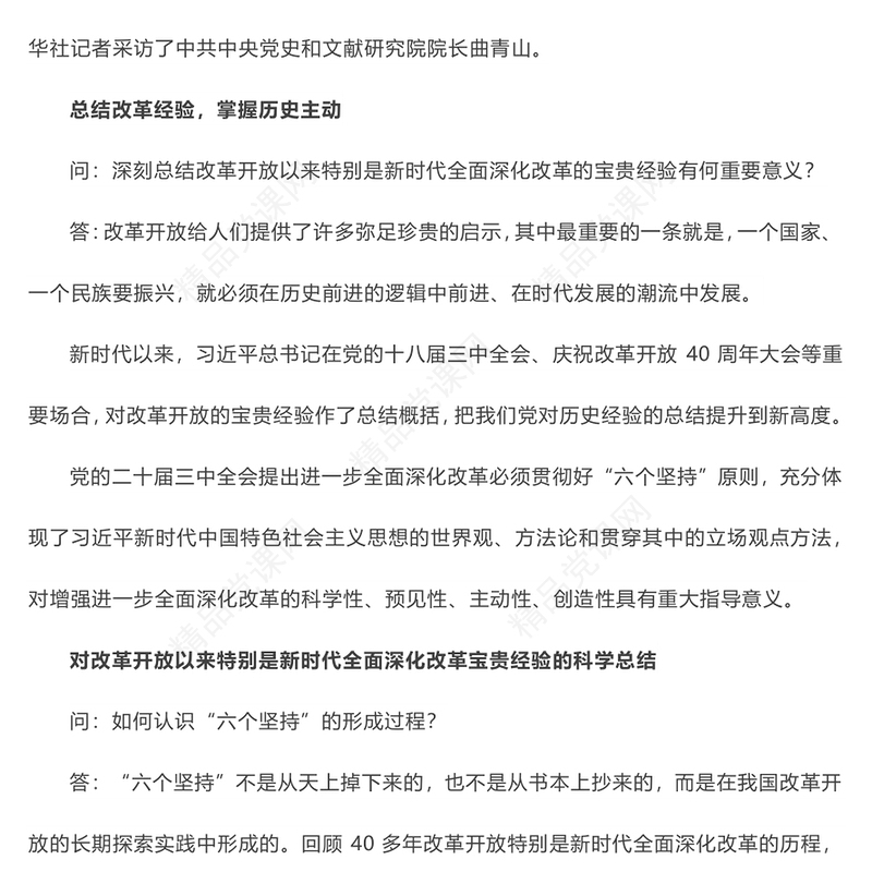 创意深刻把握进一步全面深化改革的重大原则党课讲稿