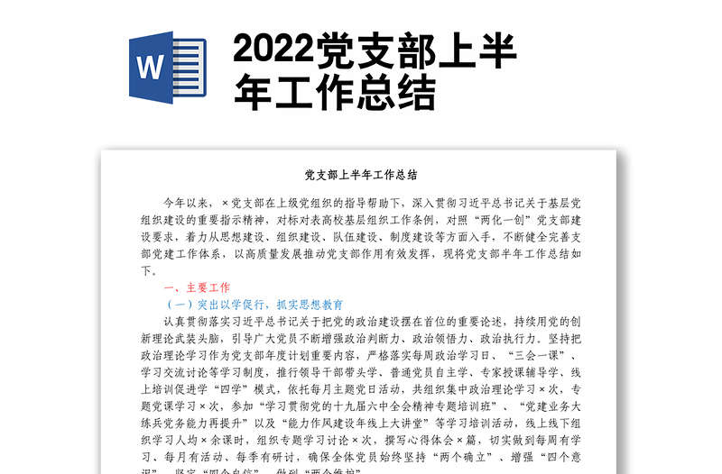 党支部上半年工作总结