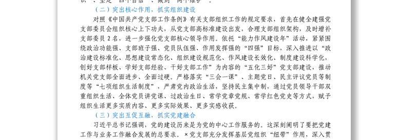 党支部上半年工作总结