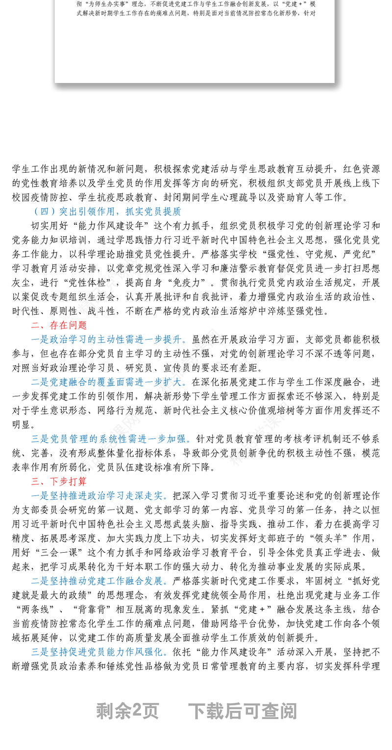 党支部上半年工作总结